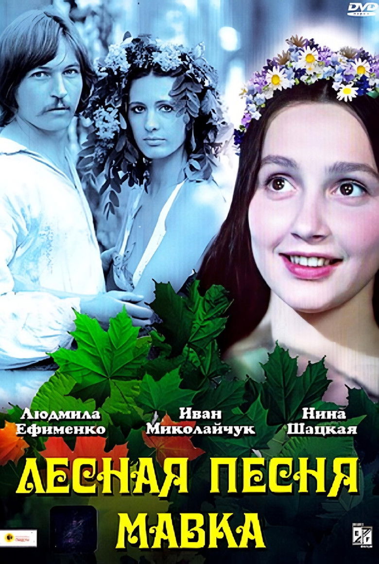 Лесная песня. Мавка