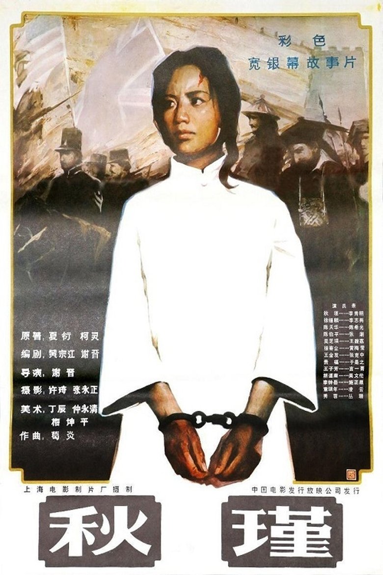 Qiu Jin main poster