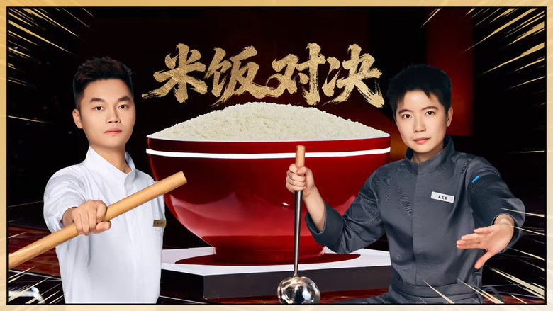 Still image for CHEF of CHINA season 1 episode 25: Episode 10 (Part 2) Still image for CHEF of CHINA season 1 episode 25: Episode 10 (Part 2)
