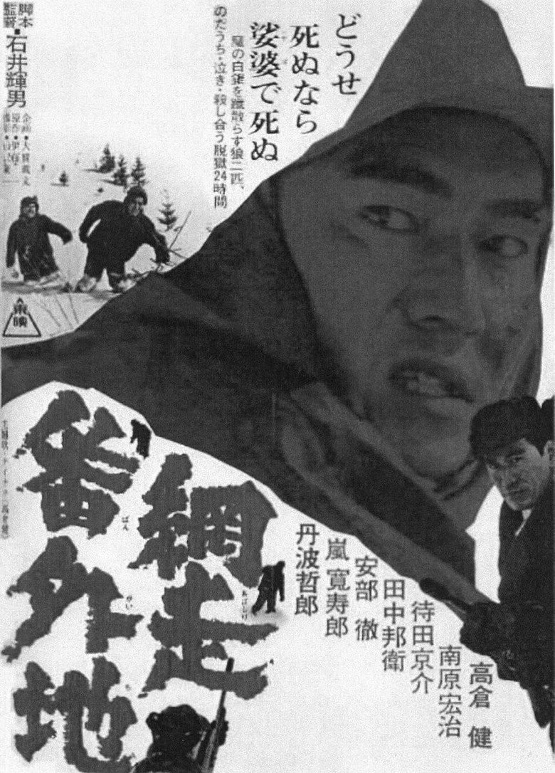 Imatge de 網走番外地