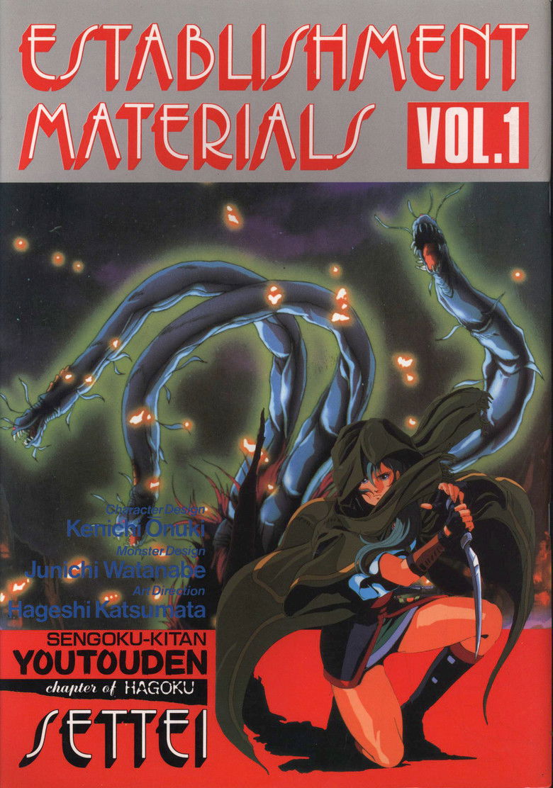 Imatge de 戦国奇譚 妖刀伝 総集編