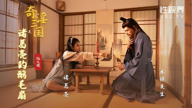 Still image for 奇淫三国 season 1 episode 20: Episode 20