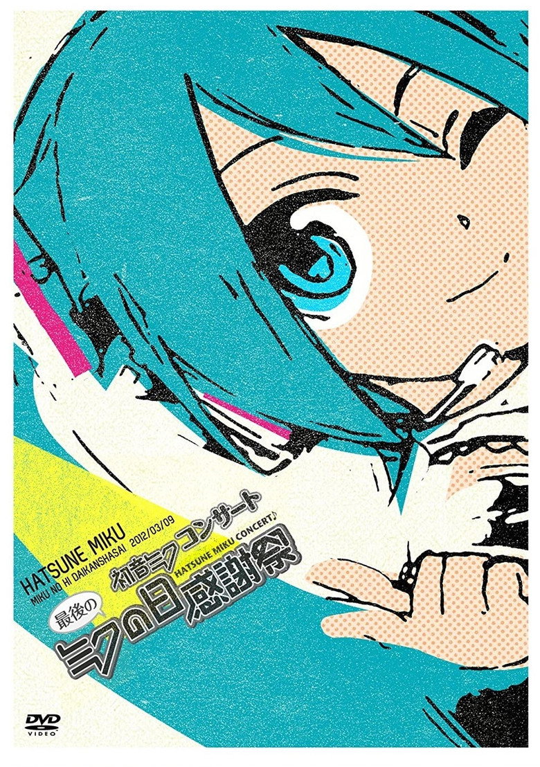 Imatge de 初音ミクコンサート 最後のミクの日感謝祭