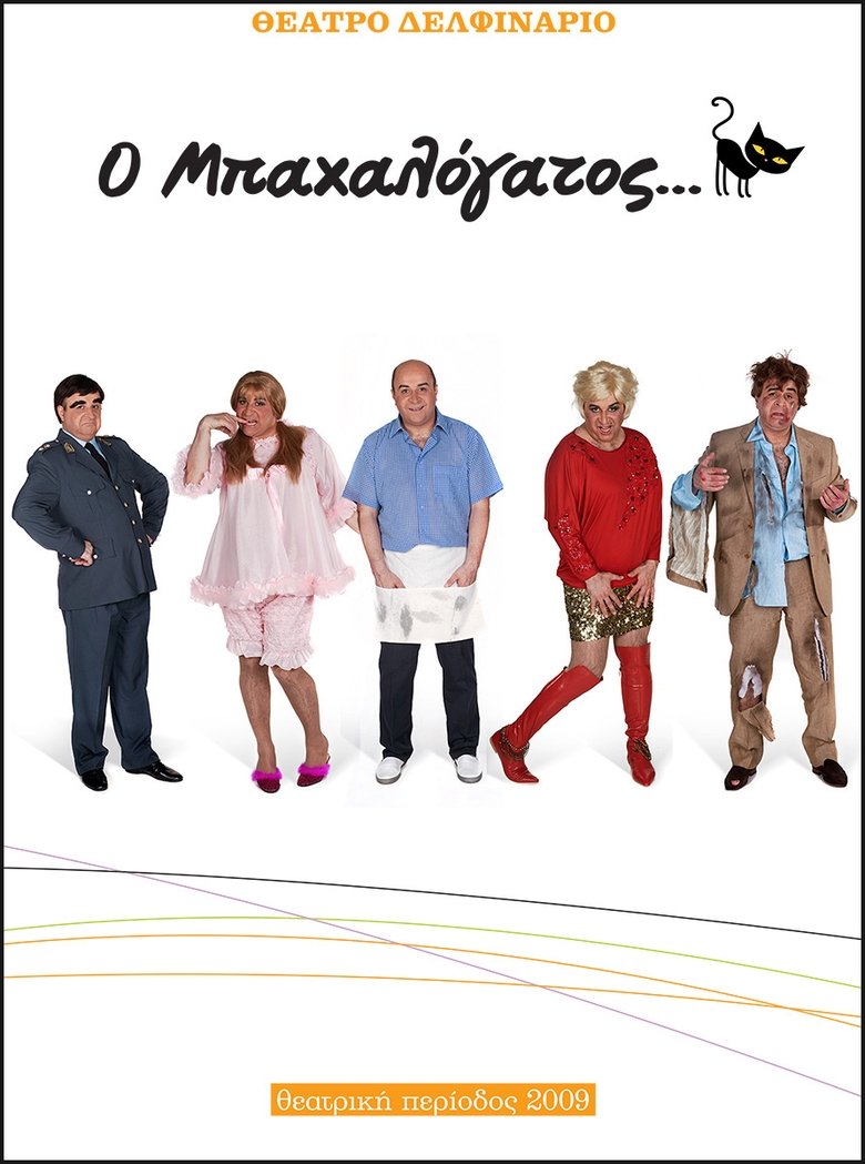 O bahalogatos main poster