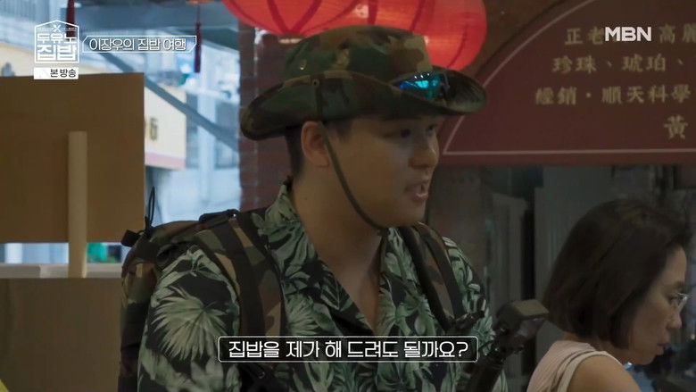 Still image for 두유노집밥 season 1 episode 1: Episode 1