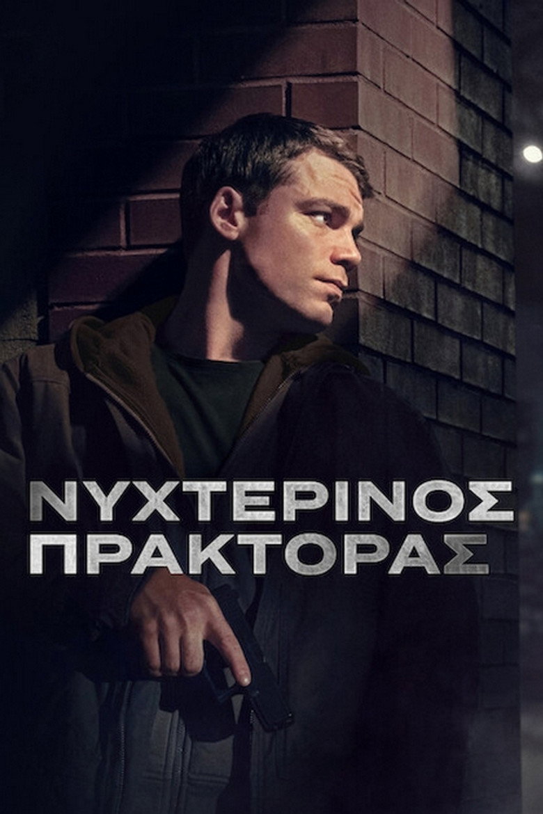Νυχτερινός Πράκτορας / The Night Agent (2023-)