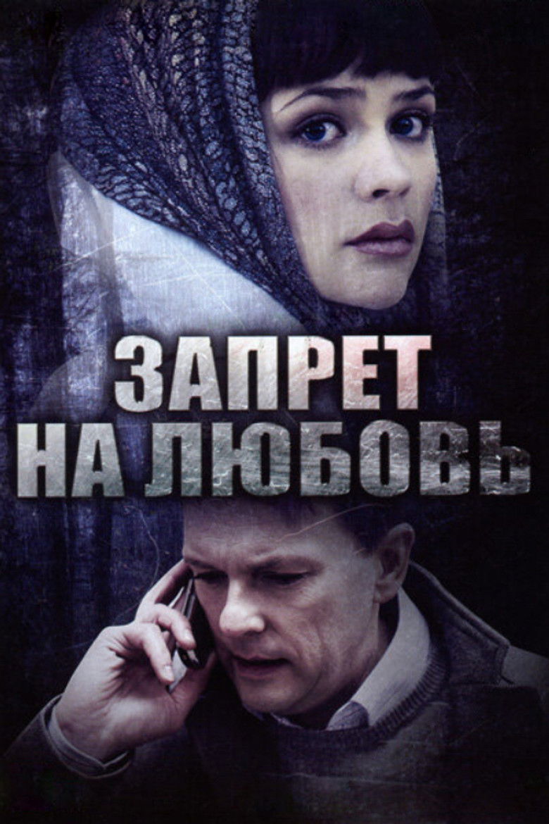 Imatge de Запрет на любовь
