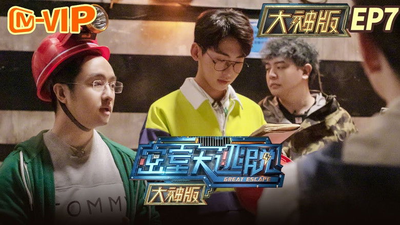 Still image for Great Escape Super Version season 1 episode 7: Mysterious Cave (1)