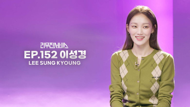 Still image for Lee Mujin Service season 1 episode 152: Lee Sungkyung Still image for Lee Mujin Service season 1 episode 152: Lee Sungkyung