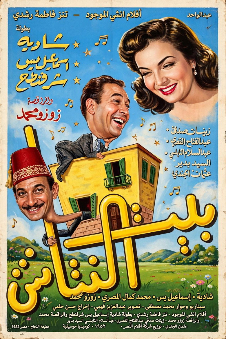 Affiche de BEIT EL NATTASH