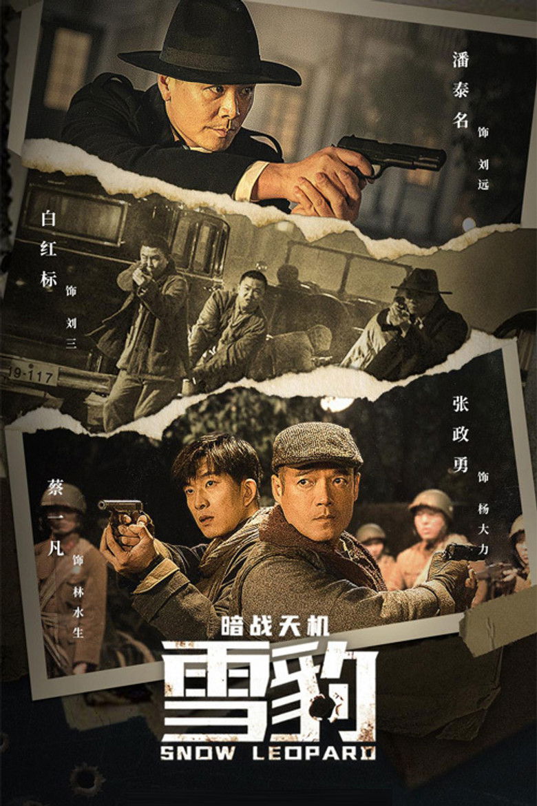 Imatge de 雪豹之暗战天机