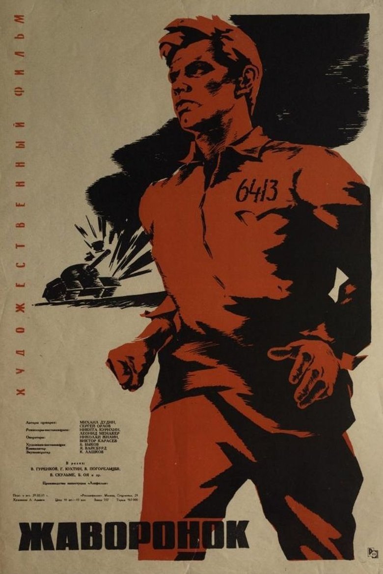 Zhavoronok / Жаворонок / Чучулига (1965)
