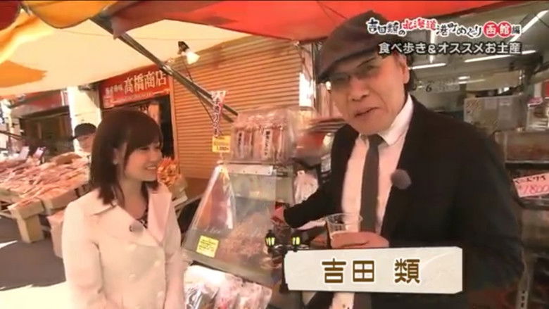 Still image for Port Town Walks in Hokkaido with Rui Yoshida season 1 episode 2: Hakodate edition Still image for Port Town Walks in Hokkaido with Rui Yoshida season 1 episode 2: Hakodate edition