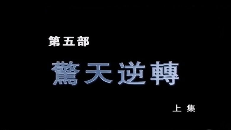 Still image for Broken Knife: Great Reversal of the Korean Battlefield season 1 episode 9: Episode 9 Still image for Broken Knife: Great Reversal of the Korean Battlefield season 1 episode 9: Episode 9