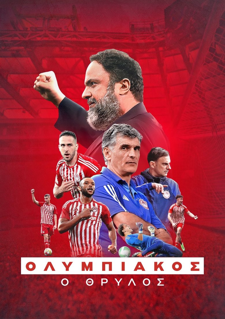 Ολυμπιακός: Ο Θρύλος (2025)