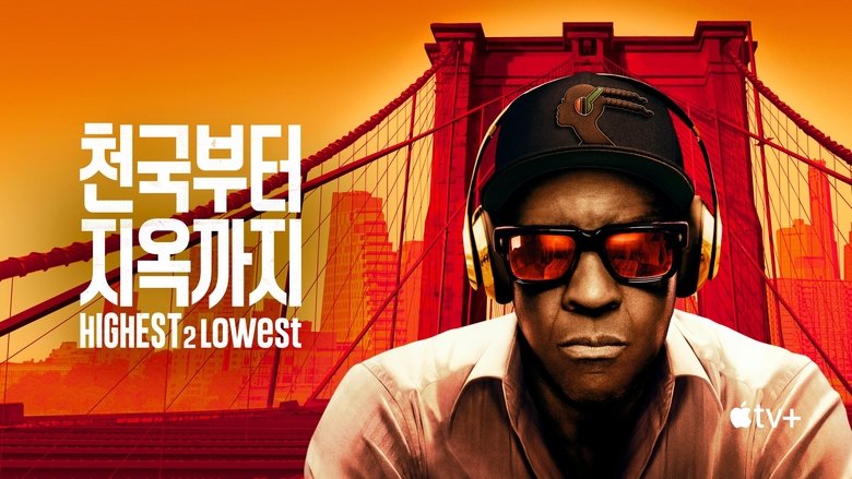 Highest 2 Lowest (2025)