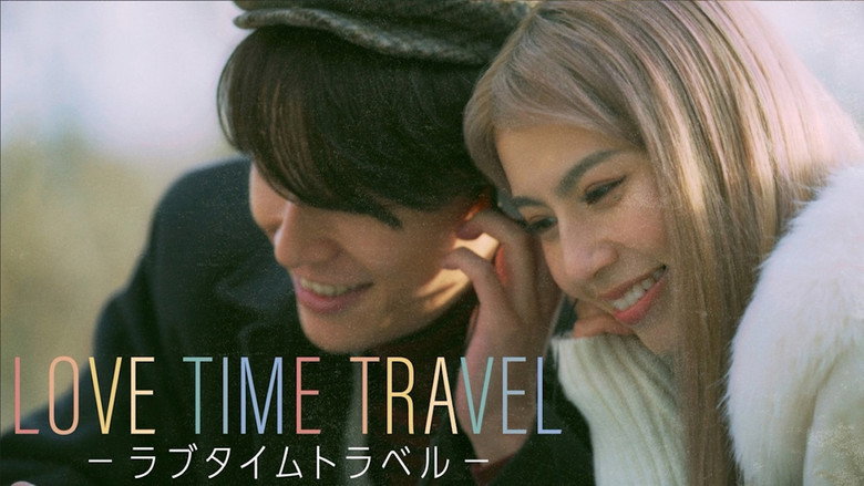 LOVE TIME TRAVEL -ラブタイムトラベル- image 1
