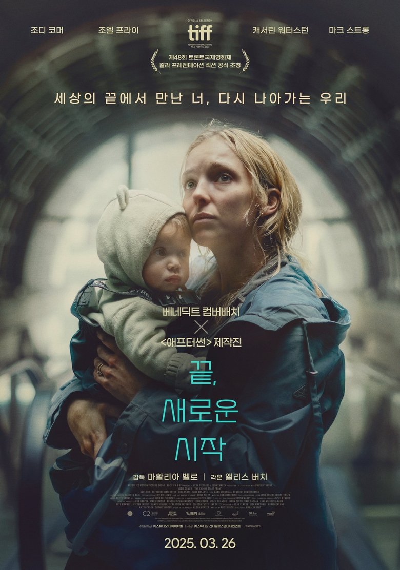 끝, 새로운 시작 (2023)