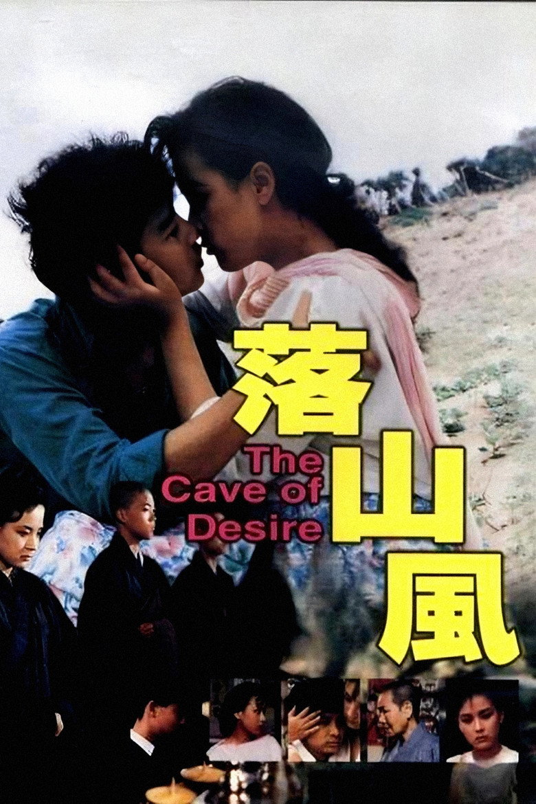 Imatge de 落山風