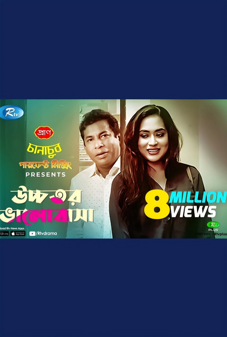 Imatge de Ucchotoro Bhalobasha