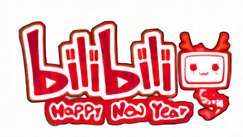 Still image for 哔哩哔哩拜年祭 season 1 episode 3: Episode 3