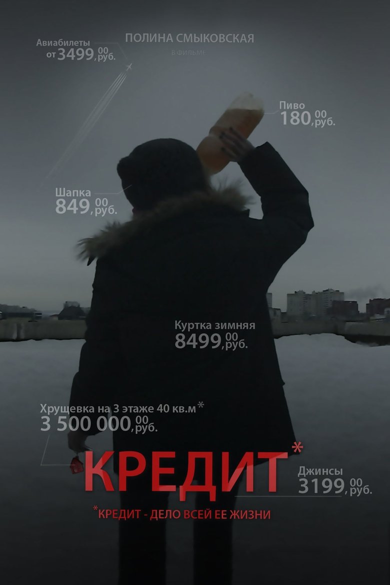 Credit main poster