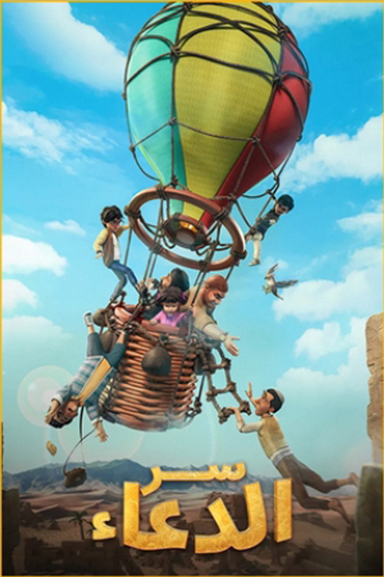 Official poster for سر الدعاء