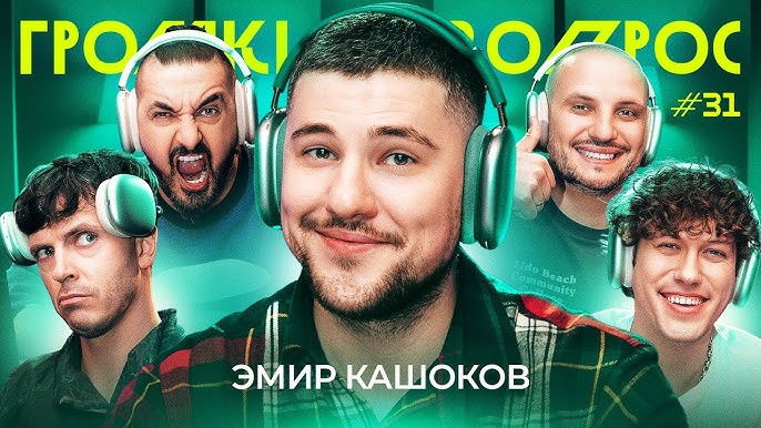 Still image for Громкий вопрос season 1 episode 31: Episode 31 Still image for Громкий вопрос season 1 episode 31: Episode 31