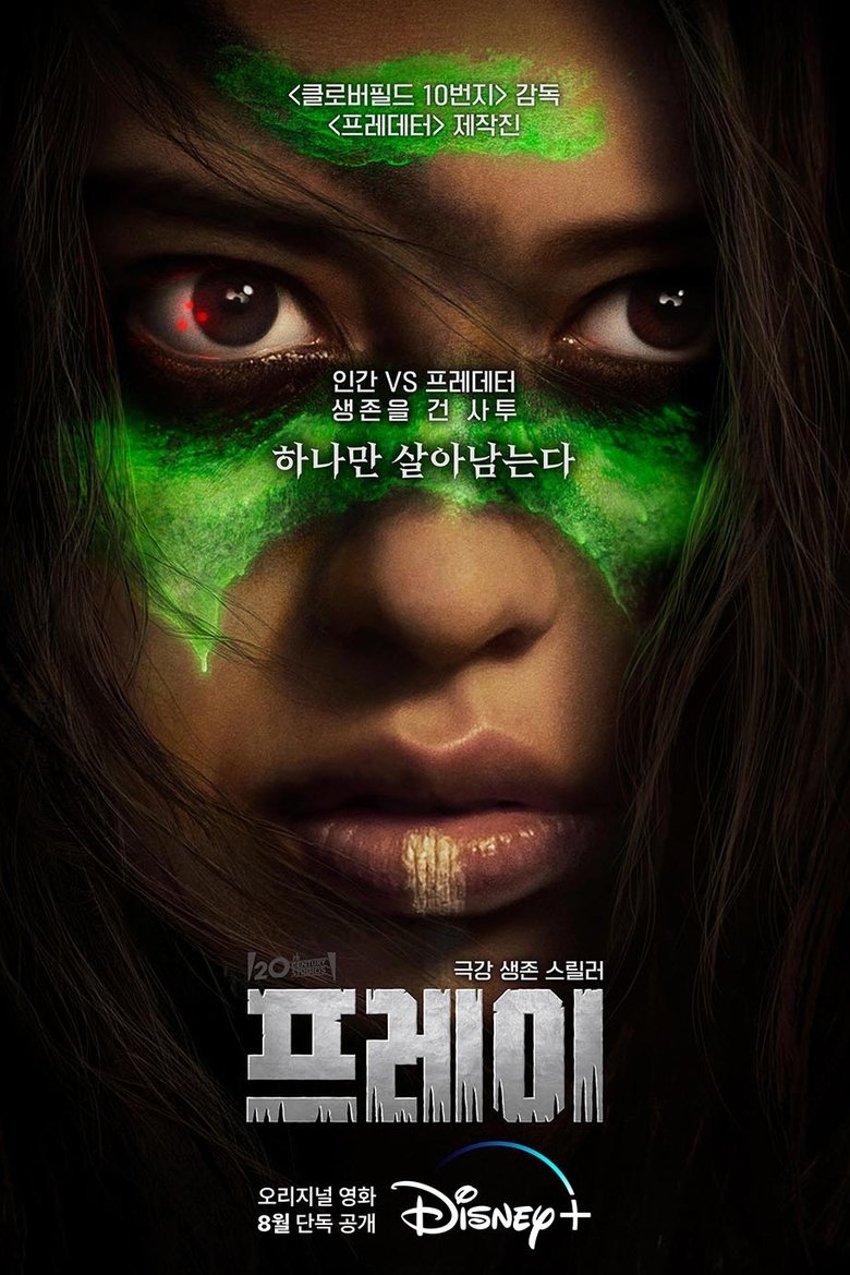 프레이 (2022)