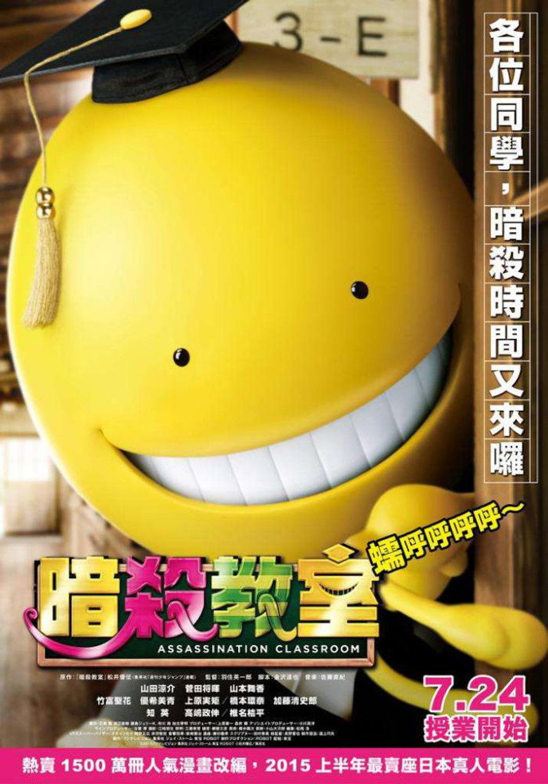 暗杀教室：真人版（2015）-光鸭·臻影社