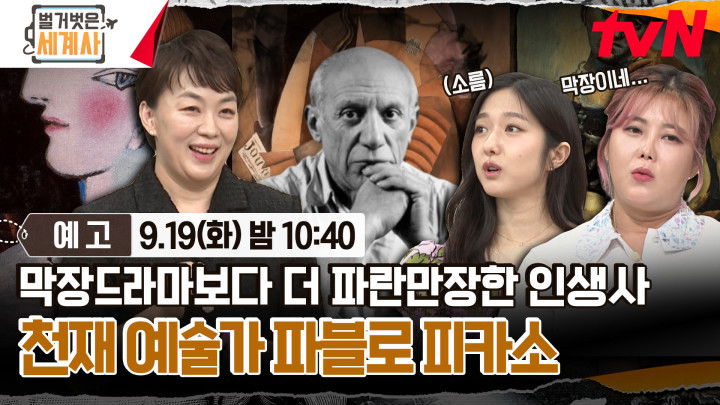 Still image for Seol Min-seok's Naked World History season 1 episode 117: Episode 117