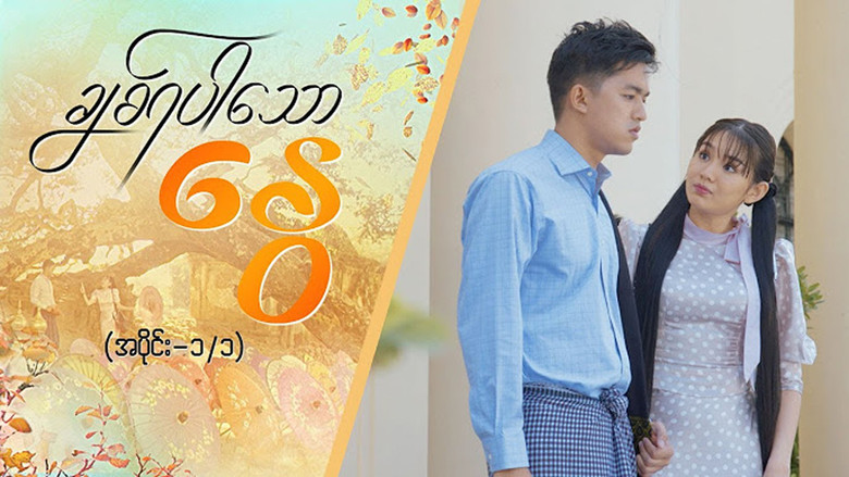 Chit Ya Par Thaw Nway - Episode -1