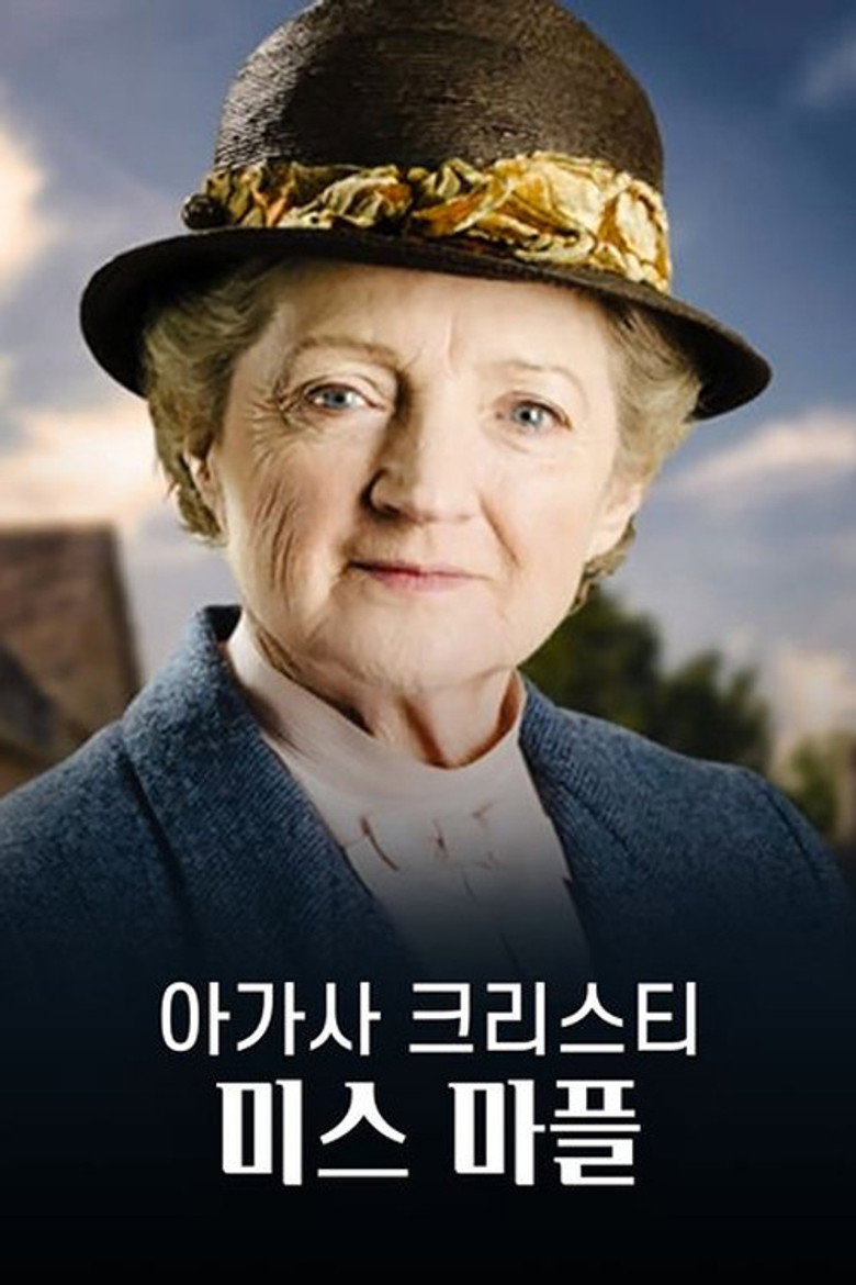 아가사 크리스티: 미스 마플