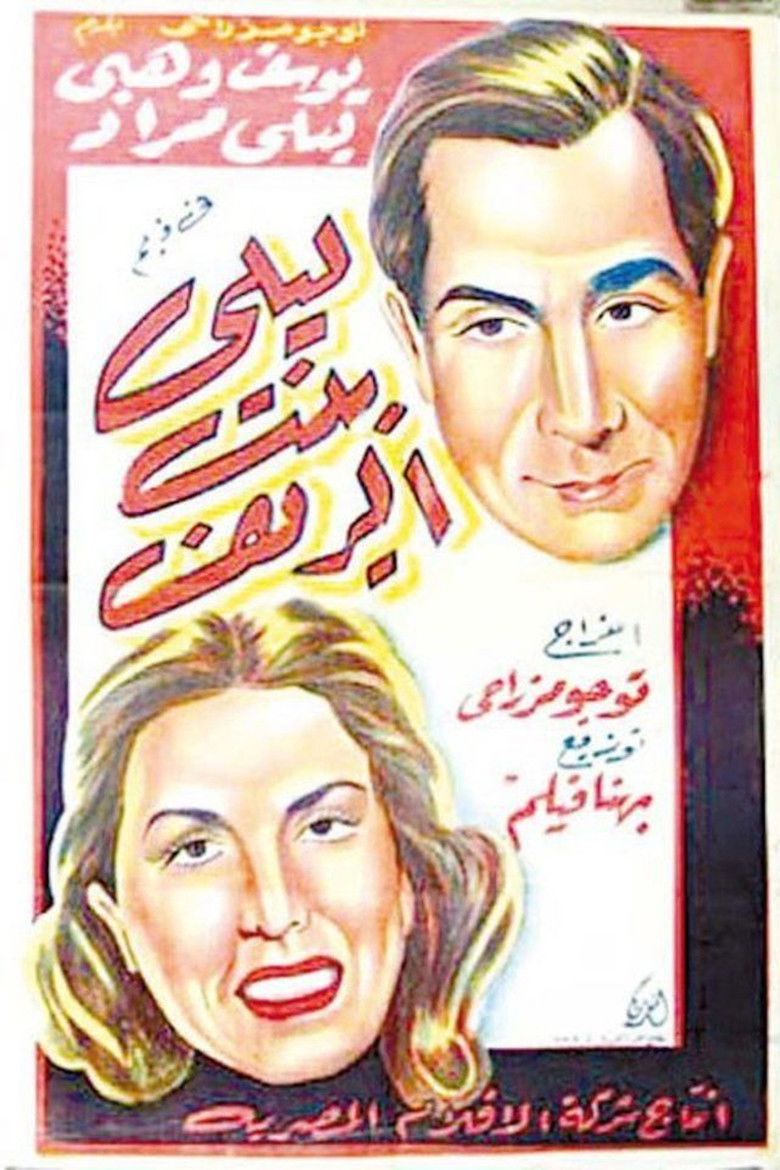 Imatge de ليلى بنت الريف