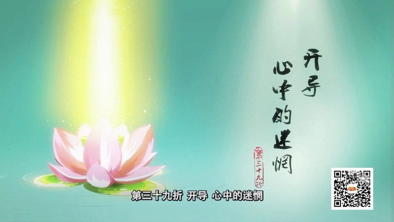 开导！心中的迷惘 görseli