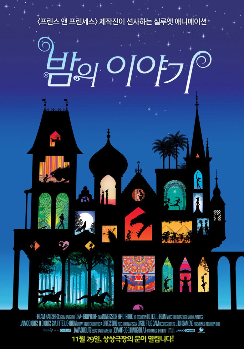 밤의 이야기(Les Contes de la nuit) poster