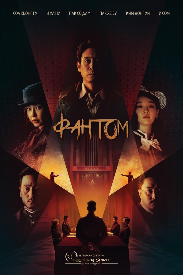 Фантом (2023)