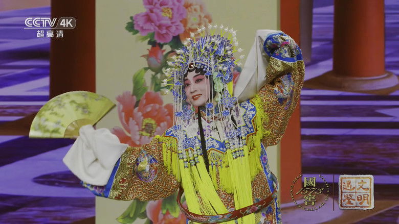 Still image for 遇鉴文明 season 1 episode 3: Episode 3