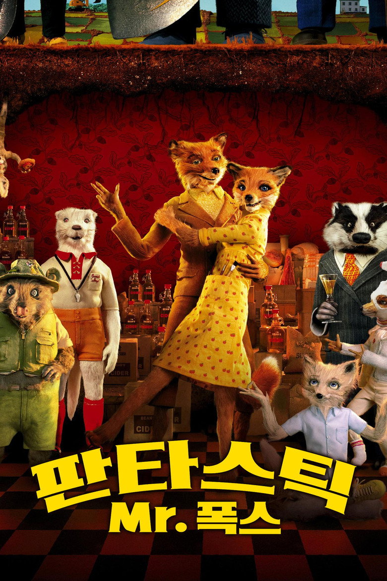 판타스틱 Mr. 폭스(Fantastic Mr. Fox) poster
