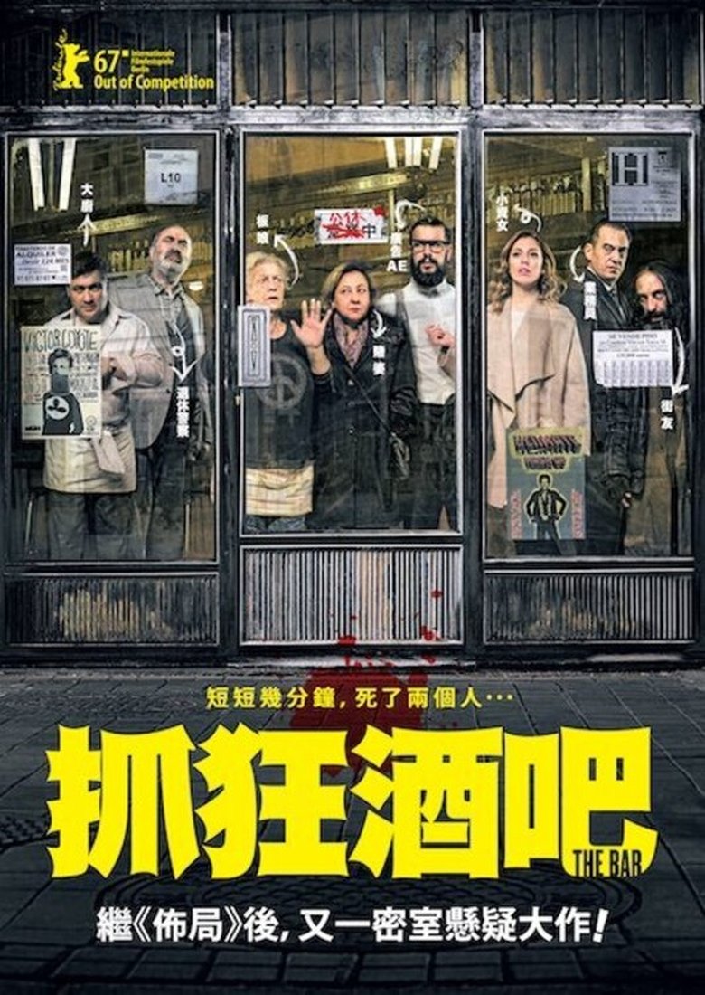 艾尔酒吧 (2017)