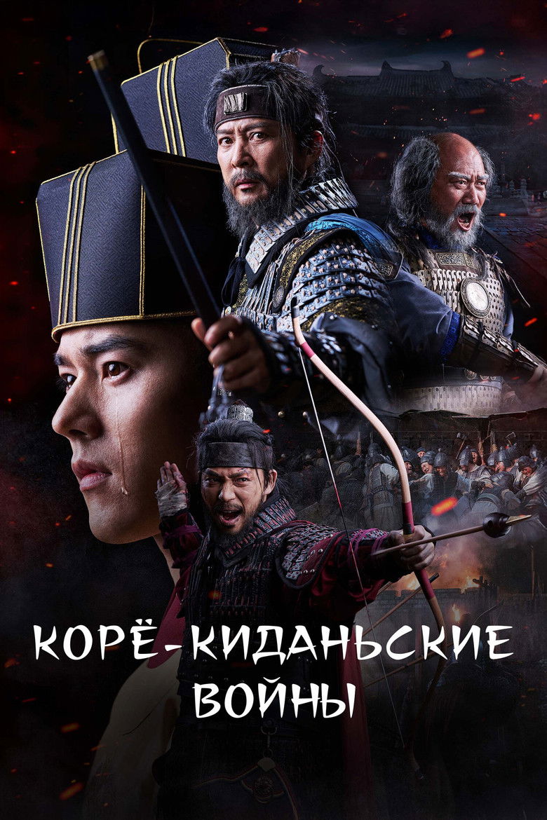 Корё-киданьские войны