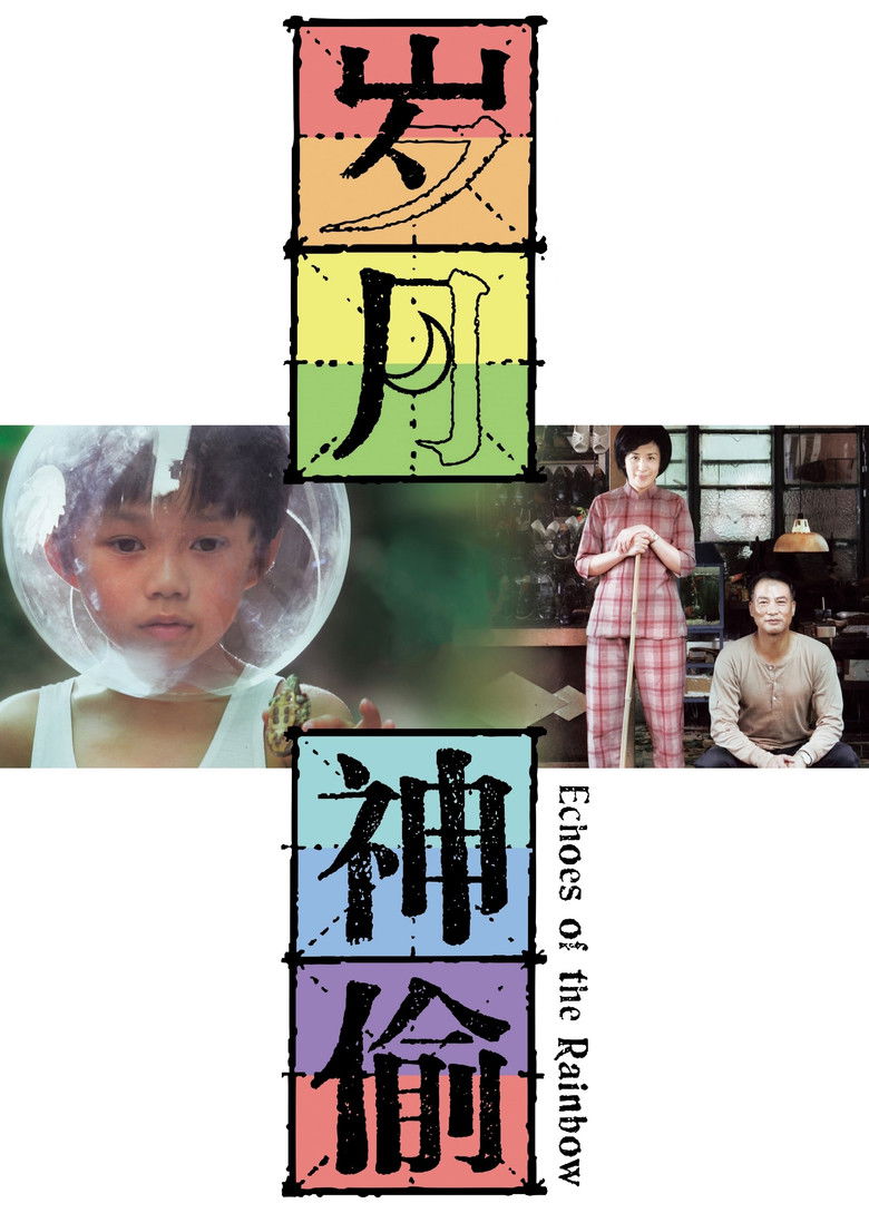 Imatge de 歲月神偷