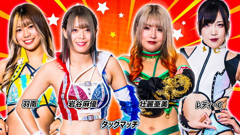 Imatge de 第13回 ゴッデス・オブ・スターダム ～タッグリーグ～ in TOYAMA プロレスバー ナダレシキPresents ～スターダム富山大会～
