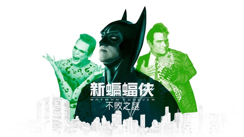Batman Forever (1995)