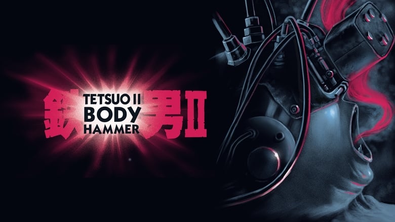 鉄男II BODY HAMMER movie poster