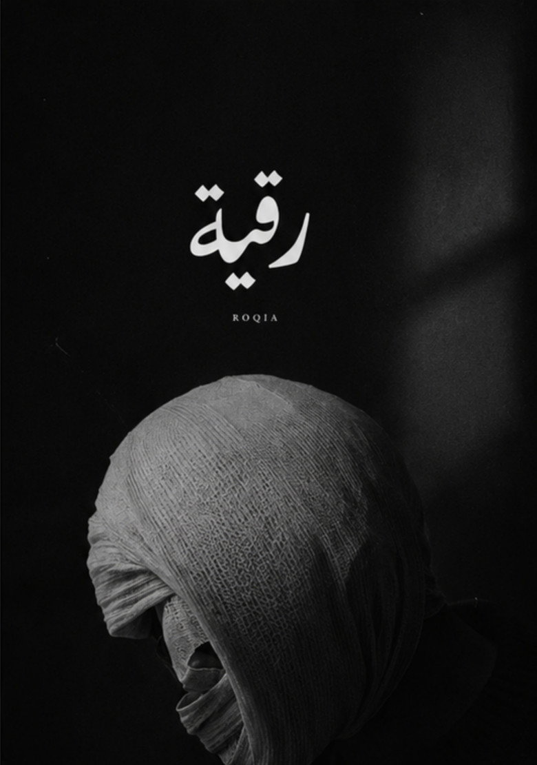 Imatge de رقية
