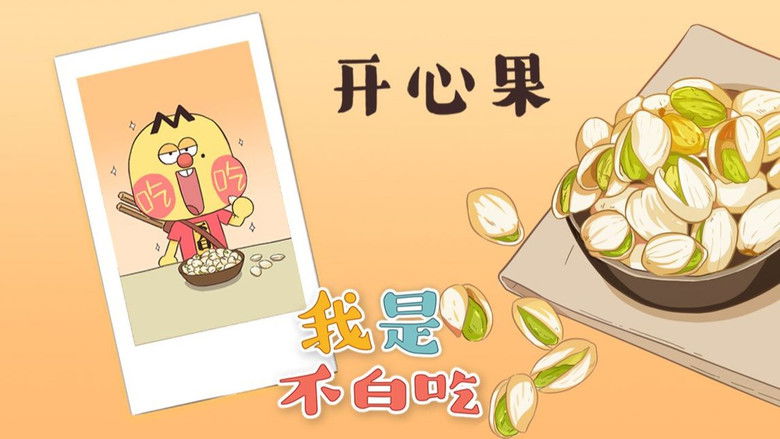 Still image for Wo Shi Bu Bai Chi season 1 episode 145: Episode 145 Still image for Wo Shi Bu Bai Chi season 1 episode 145: Episode 145