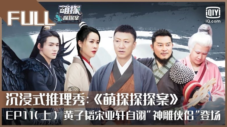 Still image for The Detectives' Adventures season 1 episode 20: Episode 20 Still image for The Detectives' Adventures season 1 episode 20: Episode 20