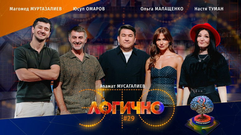 Still image for Это логично season 1 episode 29: Episode 29