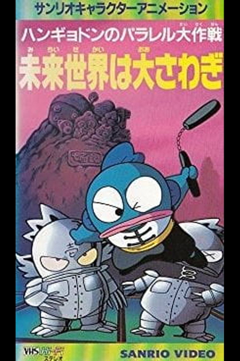 Hangyodon’s Great Parallel Operation - A Huge Uproar in the Future World! (1992)